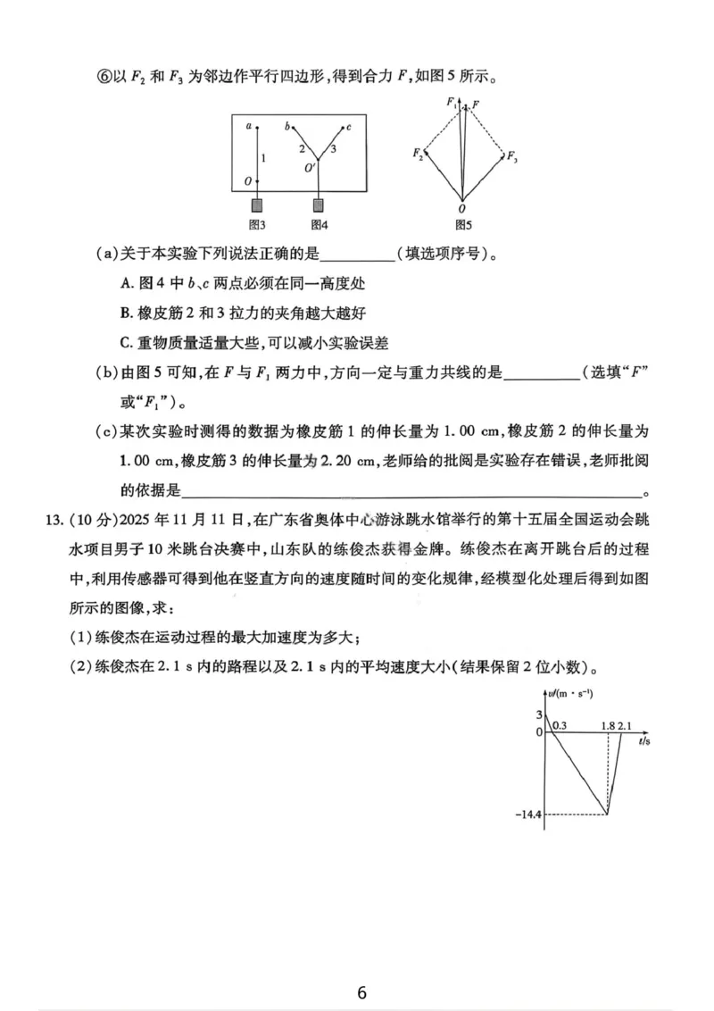 物理试卷-2025-2026学年河南天一大联考高一年级12月阶段性诊断_2025年12月高一试卷_251220河南省天一大联考2025-2026学年高一上学期12月阶段性检测