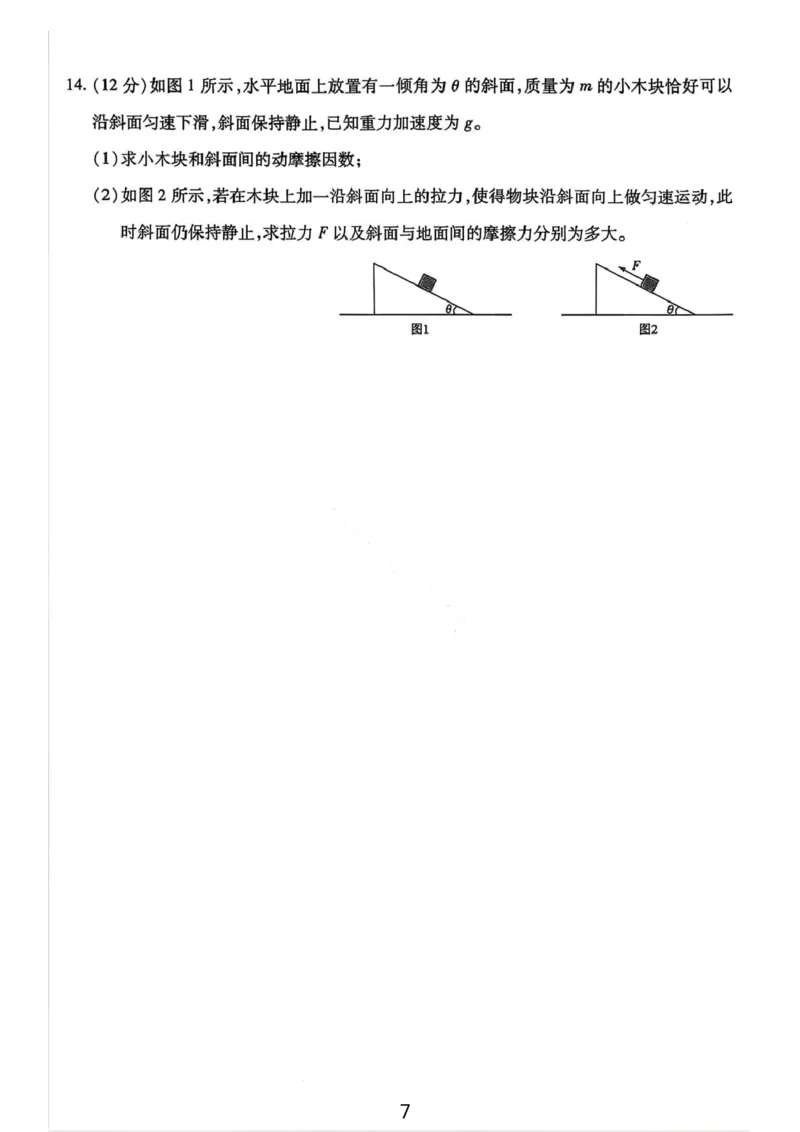 物理试卷-2025-2026学年河南天一大联考高一年级12月阶段性诊断_2025年12月高一试卷_251220河南省天一大联考2025-2026学年高一上学期12月阶段性检测
