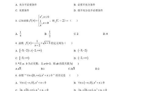 湖南省岳阳市平江县颐华高级中学2025-2026学年高一上学期期中考试数学试题含答案_2025年12月高一试卷_251201湖南省岳阳市平江县颐华学校2025-2026学年高一上学期期中考试（全）