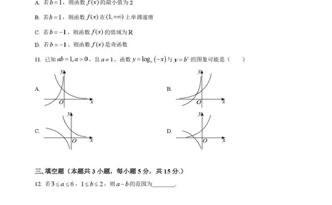 湖南省岳阳市平江县颐华高级中学2025-2026学年高一上学期期中考试数学试题含答案_2025年12月高一试卷_251201湖南省岳阳市平江县颐华学校2025-2026学年高一上学期期中考试（全）
