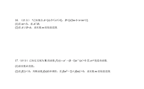 湖南省岳阳市平江县颐华高级中学2025-2026学年高一上学期期中考试数学试题含答案_2025年12月高一试卷_251201湖南省岳阳市平江县颐华学校2025-2026学年高一上学期期中考试（全）