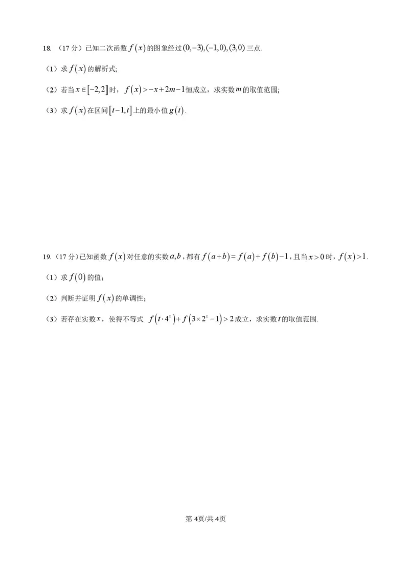 湖南省岳阳市平江县颐华高级中学2025-2026学年高一上学期期中考试数学试题含答案_2025年12月高一试卷_251201湖南省岳阳市平江县颐华学校2025-2026学年高一上学期期中考试（全）