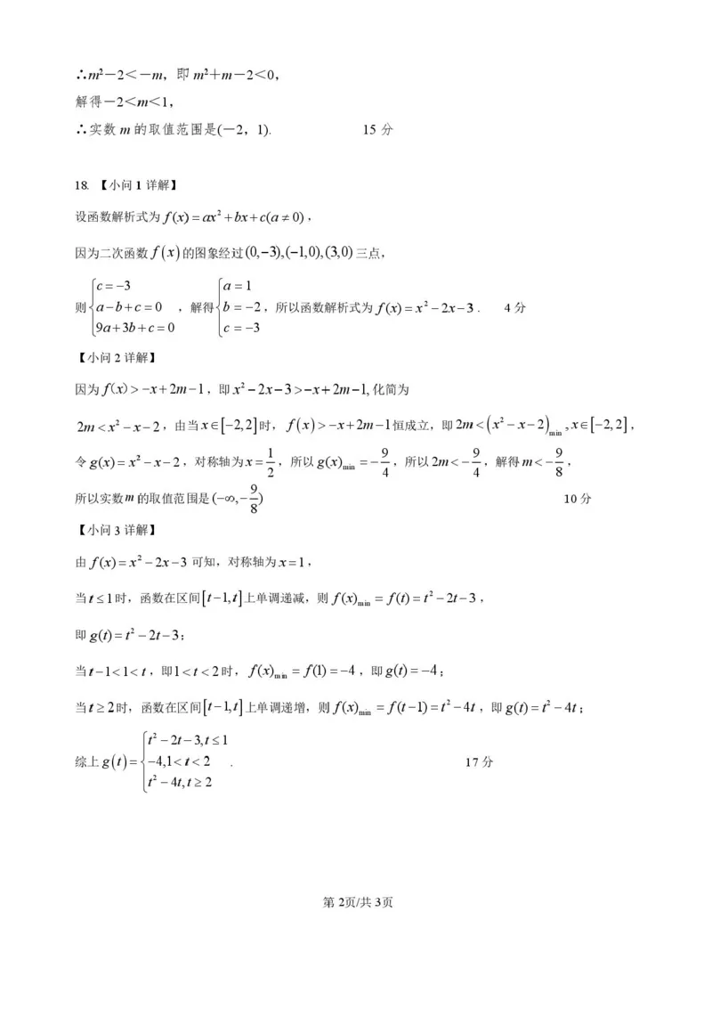 湖南省岳阳市平江县颐华高级中学2025-2026学年高一上学期期中考试数学试题含答案_2025年12月高一试卷_251201湖南省岳阳市平江县颐华学校2025-2026学年高一上学期期中考试（全）