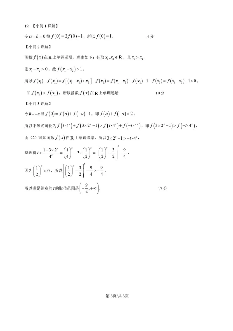 湖南省岳阳市平江县颐华高级中学2025-2026学年高一上学期期中考试数学试题含答案_2025年12月高一试卷_251201湖南省岳阳市平江县颐华学校2025-2026学年高一上学期期中考试（全）