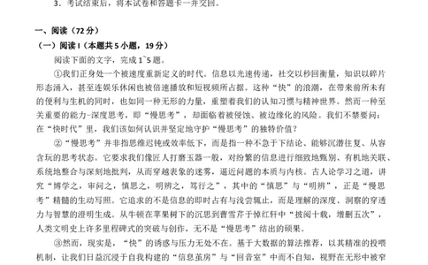 湖南省名校联盟暨五市十校联考2025&mdash;2026学年高一上学期12月月考语文试卷_2026年01月高一试卷_260101湖南省名校联盟暨五市十校联考2025-2026学年高一上学期12月联考