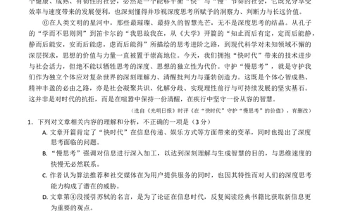 湖南省名校联盟暨五市十校联考2025&mdash;2026学年高一上学期12月月考语文试卷_2026年01月高一试卷_260101湖南省名校联盟暨五市十校联考2025-2026学年高一上学期12月联考
