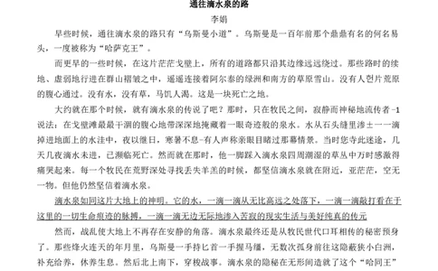 湖南省名校联盟暨五市十校联考2025&mdash;2026学年高一上学期12月月考语文试卷_2026年01月高一试卷_260101湖南省名校联盟暨五市十校联考2025-2026学年高一上学期12月联考