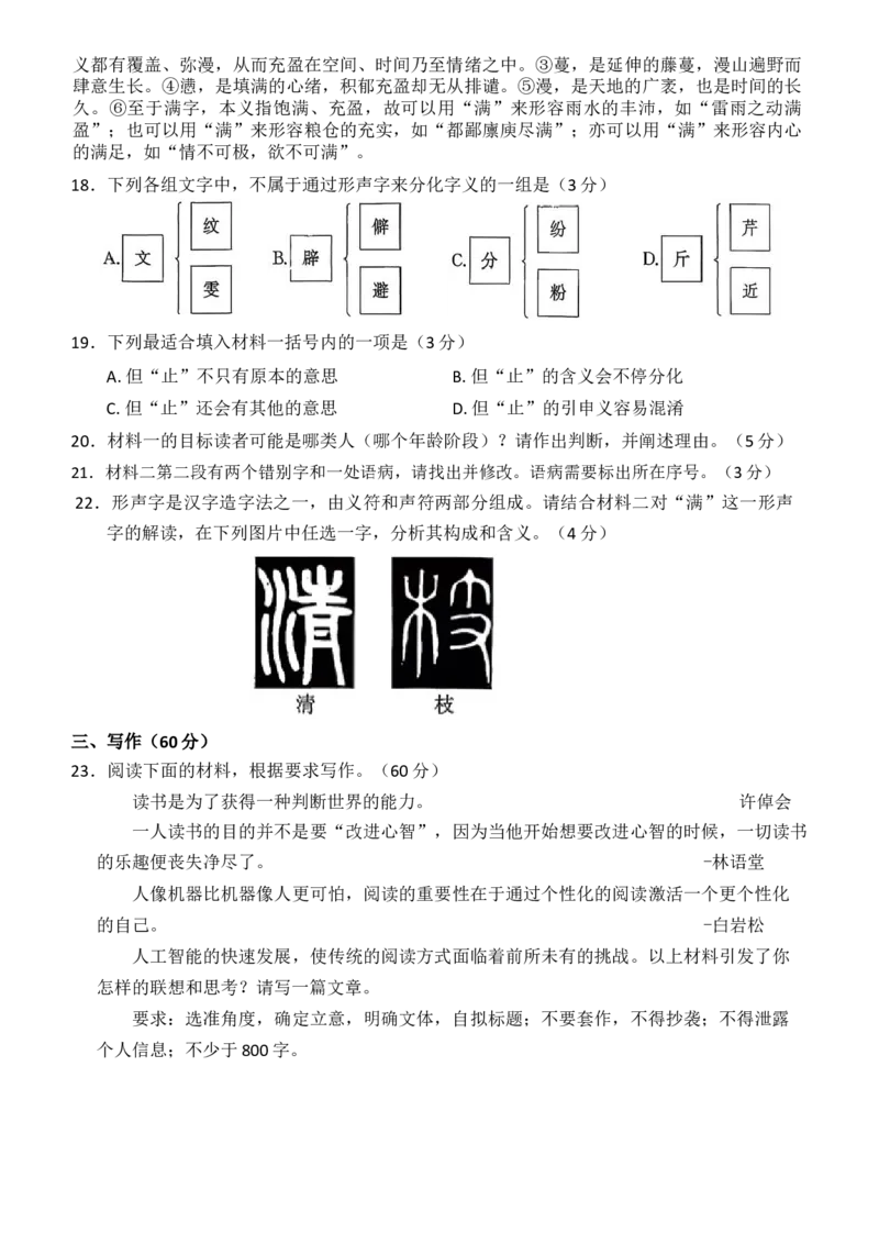 湖南省名校联盟暨五市十校联考2025&mdash;2026学年高一上学期12月月考语文试卷_2026年01月高一试卷_260101湖南省名校联盟暨五市十校联考2025-2026学年高一上学期12月联考