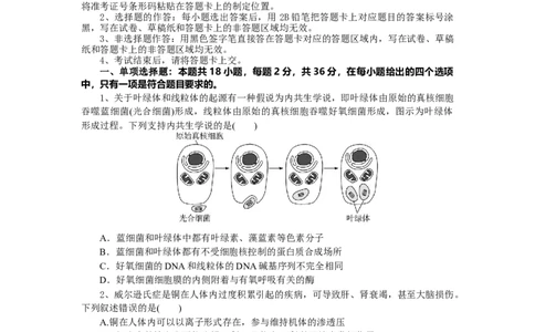 湖北省随州市部分高中联考协作体2024-2025学年高一上学期12月月考生物试题_2024年12月试卷_1229湖北省随州市部分高中联考协作体2024-2025学年高一上学期12月联考