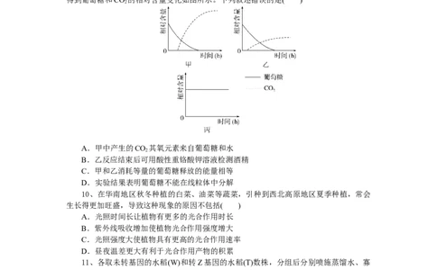 湖北省随州市部分高中联考协作体2024-2025学年高一上学期12月月考生物试题_2024年12月试卷_1229湖北省随州市部分高中联考协作体2024-2025学年高一上学期12月联考