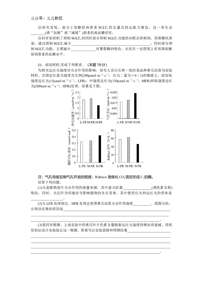 湖北省随州市部分高中联考协作体2024-2025学年高一上学期12月月考生物试题_2024年12月试卷_1229湖北省随州市部分高中联考协作体2024-2025学年高一上学期12月联考