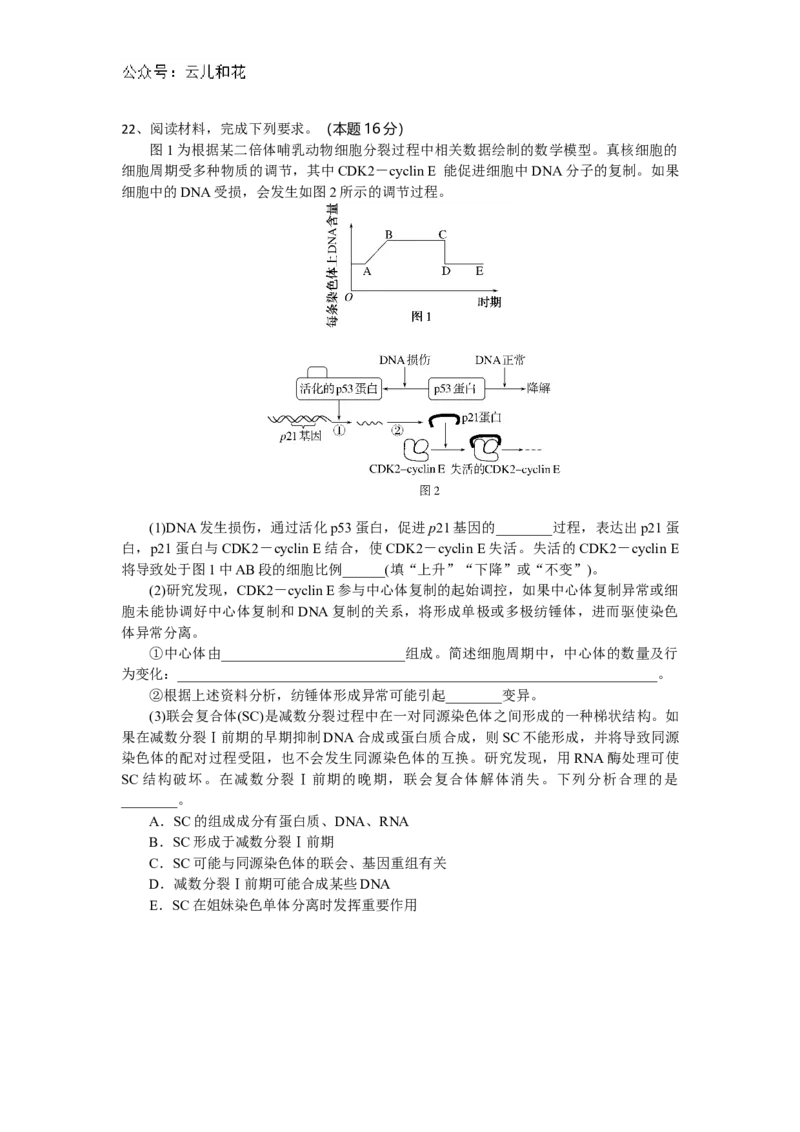 湖北省随州市部分高中联考协作体2024-2025学年高一上学期12月月考生物试题_2024年12月试卷_1229湖北省随州市部分高中联考协作体2024-2025学年高一上学期12月联考
