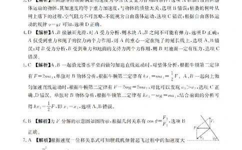 物理答案_扫描版_2026年03月高一试卷_260326云南金太阳2025-2026学年高一下学期3月开学联考_云南省多校2025-2026学年高一下学期3月开学联考试卷物理