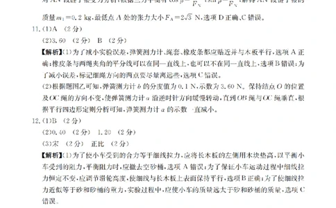物理答案_扫描版_2026年03月高一试卷_260326云南金太阳2025-2026学年高一下学期3月开学联考_云南省多校2025-2026学年高一下学期3月开学联考试卷物理