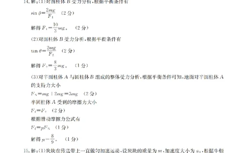 物理答案_扫描版_2026年03月高一试卷_260326云南金太阳2025-2026学年高一下学期3月开学联考_云南省多校2025-2026学年高一下学期3月开学联考试卷物理