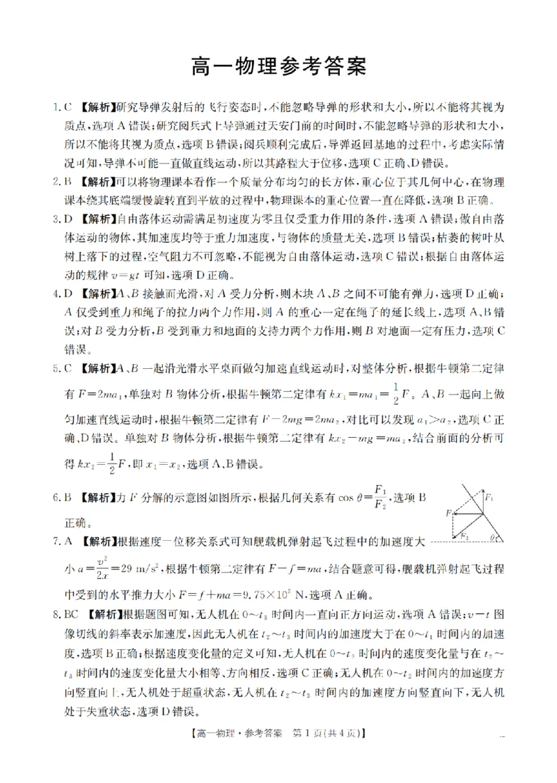 物理答案_扫描版_2026年03月高一试卷_260326云南金太阳2025-2026学年高一下学期3月开学联考_云南省多校2025-2026学年高一下学期3月开学联考试卷物理
