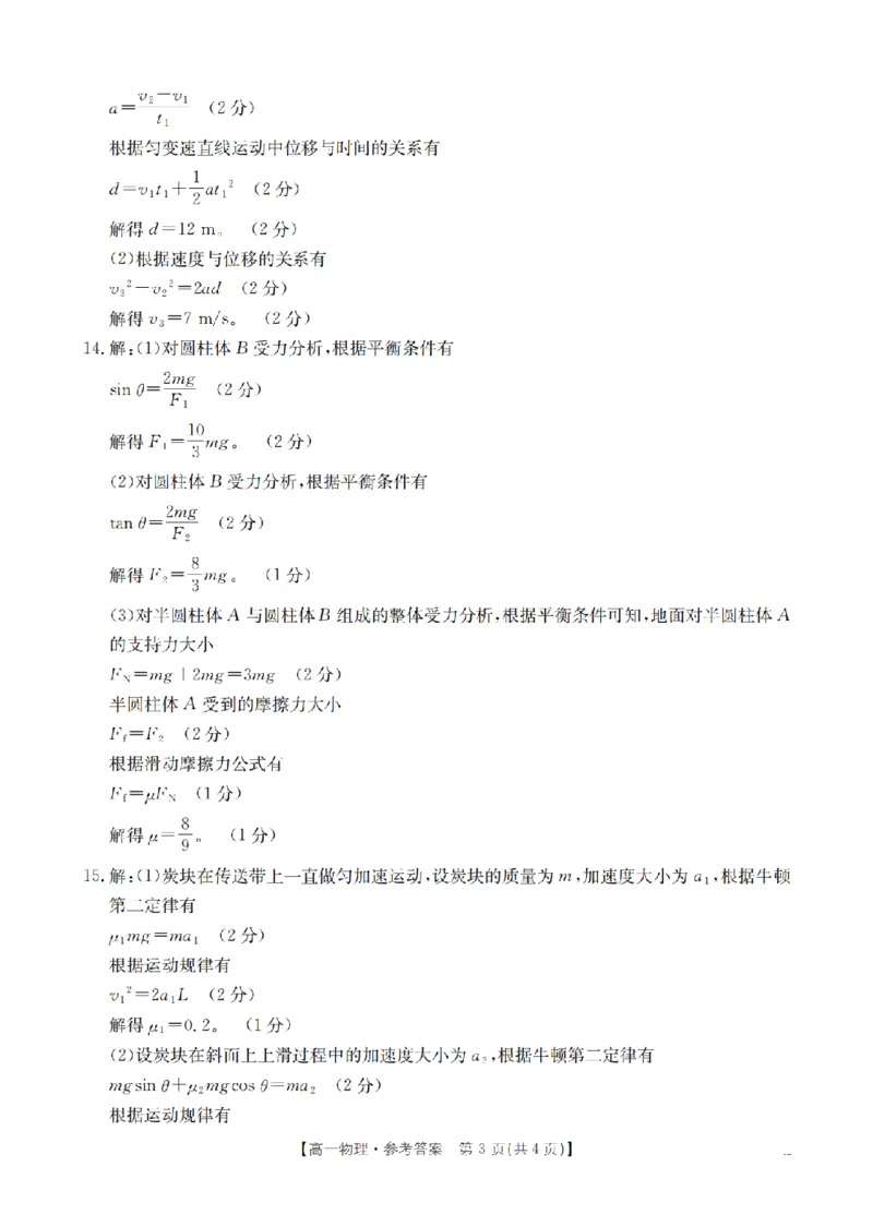 物理答案_扫描版_2026年03月高一试卷_260326云南金太阳2025-2026学年高一下学期3月开学联考_云南省多校2025-2026学年高一下学期3月开学联考试卷物理