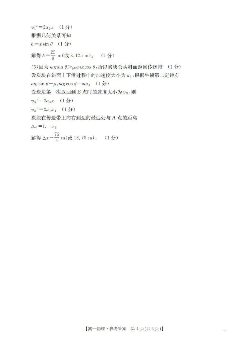 物理答案_扫描版_2026年03月高一试卷_260326云南金太阳2025-2026学年高一下学期3月开学联考_云南省多校2025-2026学年高一下学期3月开学联考试卷物理