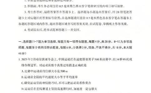 物理2025-2026学年第一学期10月阶段测试_2025年10月高一试卷_251030山西省2025-2026学年高一第一学期10月阶段测试（全）