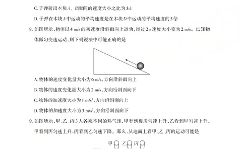 物理2025-2026学年第一学期10月阶段测试_2025年10月高一试卷_251030山西省2025-2026学年高一第一学期10月阶段测试（全）