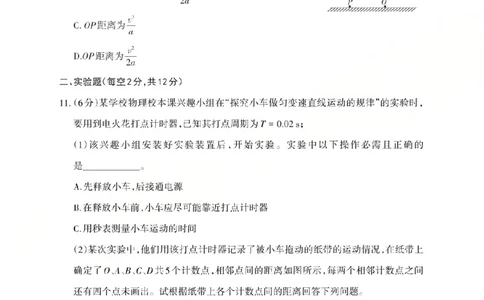 物理2025-2026学年第一学期10月阶段测试_2025年10月高一试卷_251030山西省2025-2026学年高一第一学期10月阶段测试（全）