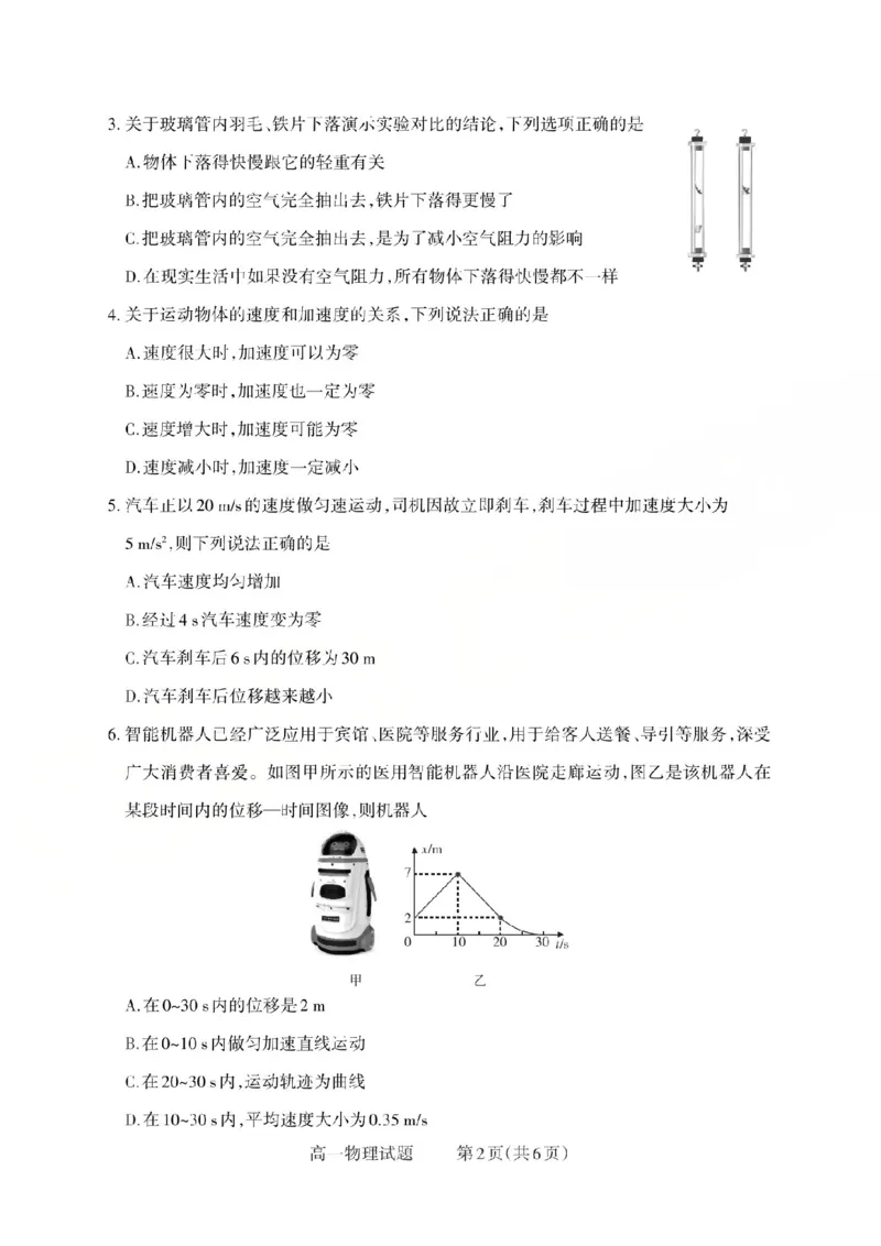 物理2025-2026学年第一学期10月阶段测试_2025年10月高一试卷_251030山西省2025-2026学年高一第一学期10月阶段测试（全）