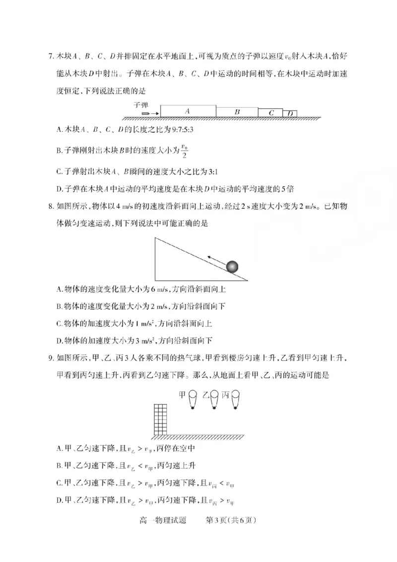 物理2025-2026学年第一学期10月阶段测试_2025年10月高一试卷_251030山西省2025-2026学年高一第一学期10月阶段测试（全）