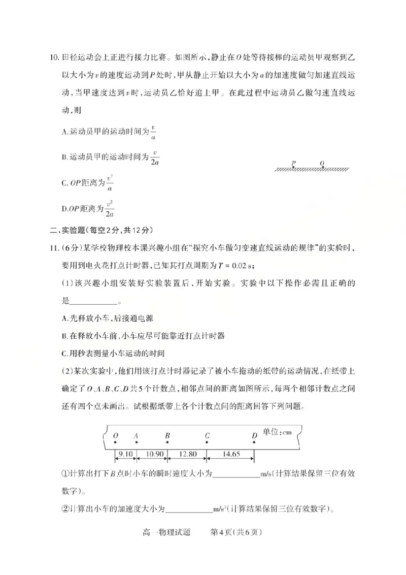 物理2025-2026学年第一学期10月阶段测试_2025年10月高一试卷_251030山西省2025-2026学年高一第一学期10月阶段测试（全）