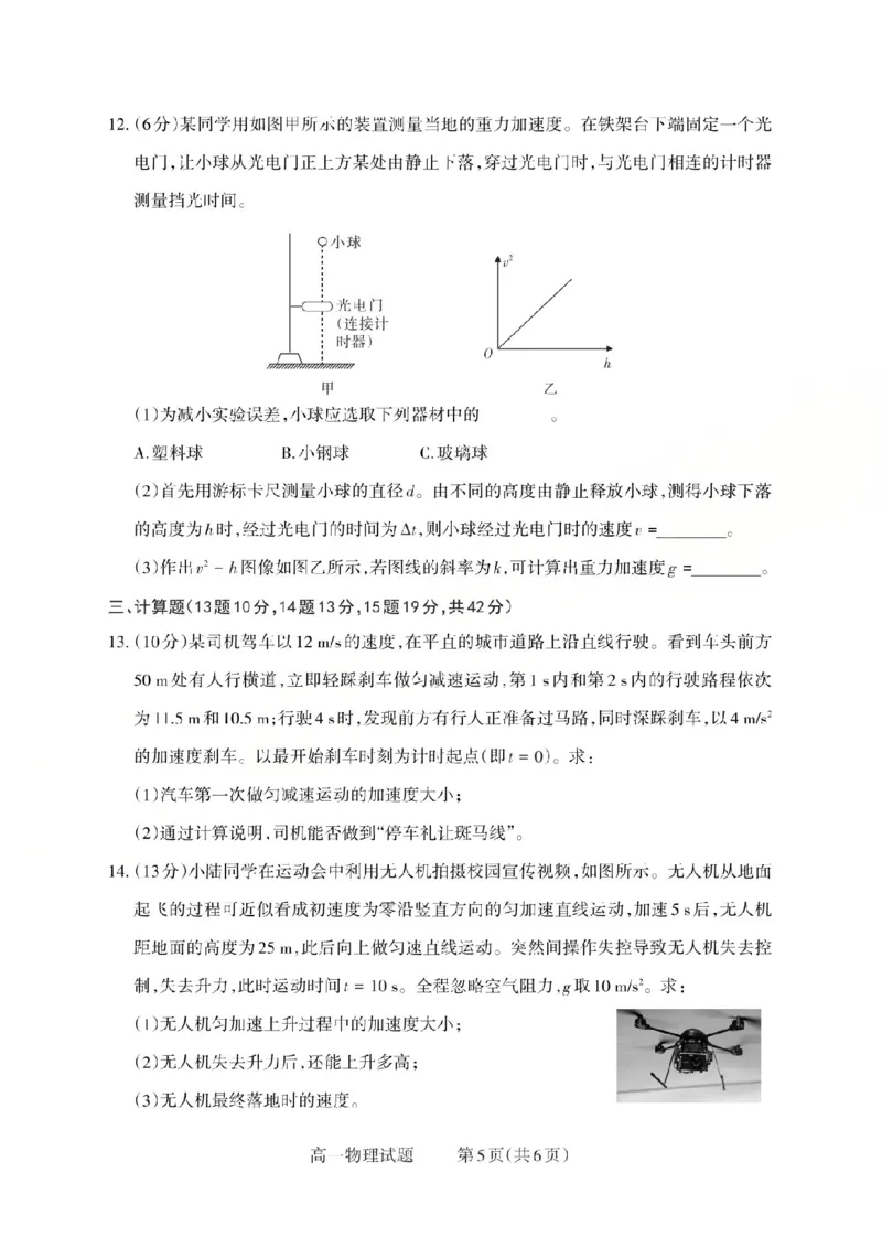 物理2025-2026学年第一学期10月阶段测试_2025年10月高一试卷_251030山西省2025-2026学年高一第一学期10月阶段测试（全）