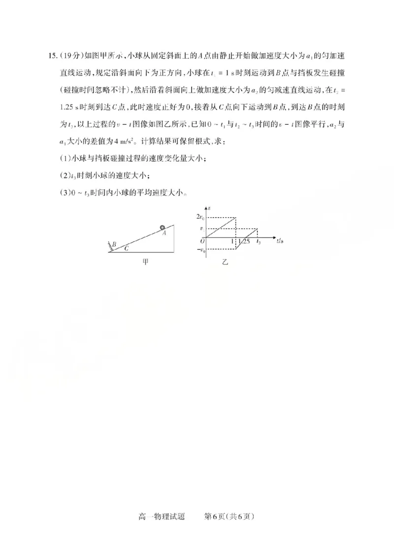 物理2025-2026学年第一学期10月阶段测试_2025年10月高一试卷_251030山西省2025-2026学年高一第一学期10月阶段测试（全）