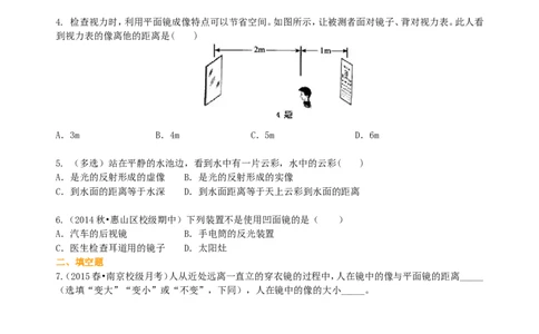 平面镜成像（提高）巩固练习_初物_1初中物理_北京四中内部教案初二物理_平面镜成像(提高)