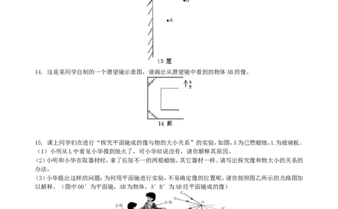 平面镜成像（提高）巩固练习_初物_1初中物理_北京四中内部教案初二物理_平面镜成像(提高)