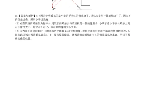 平面镜成像（提高）巩固练习_初物_1初中物理_北京四中内部教案初二物理_平面镜成像(提高)