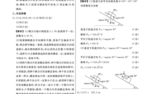物理2025年辽宁高一12月联考答案_2025年12月高一试卷_251215辽宁省名校联盟2025-2026学年高一上学期12月联合考试（全）_辽宁省名校联盟2025-2026学年高一上学期12月联合考试物理试卷含答案