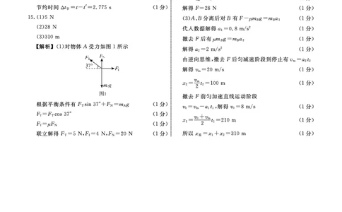 物理2025年辽宁高一12月联考答案_2025年12月高一试卷_251215辽宁省名校联盟2025-2026学年高一上学期12月联合考试（全）_辽宁省名校联盟2025-2026学年高一上学期12月联合考试物理试卷含答案