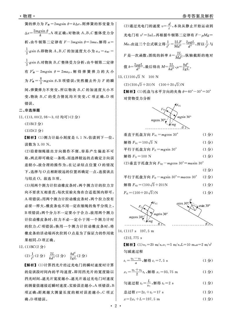 物理2025年辽宁高一12月联考答案_2025年12月高一试卷_251215辽宁省名校联盟2025-2026学年高一上学期12月联合考试（全）_辽宁省名校联盟2025-2026学年高一上学期12月联合考试物理试卷含答案