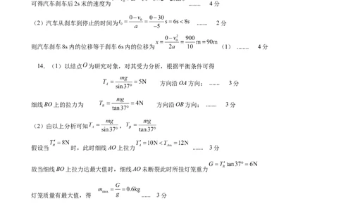 物理参考答案_2025年12月高一试卷_251210黑龙江省大庆市大庆中学2025-2026学年高一上学期11月期中考试（全）