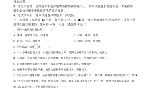 湖南省郴州市2024-2025学年高一上学期期末教学质量监测物理试卷（原卷版）_2025年03月试卷_0316湖南省郴州市2024-2025学年高一上学期期末考试