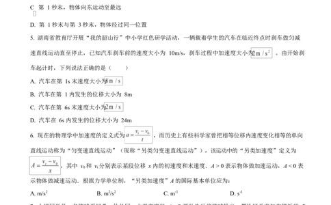 湖南省郴州市2024-2025学年高一上学期期末教学质量监测物理试卷（原卷版）_2025年03月试卷_0316湖南省郴州市2024-2025学年高一上学期期末考试