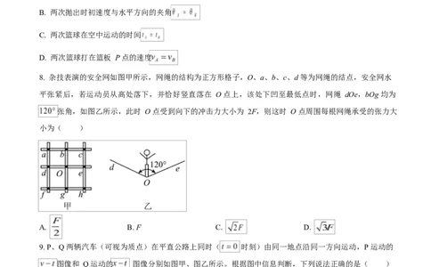 湖南省郴州市2024-2025学年高一上学期期末教学质量监测物理试卷（原卷版）_2025年03月试卷_0316湖南省郴州市2024-2025学年高一上学期期末考试