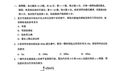 玉林市2024年秋季期高一期末教学质量检测物理试卷_2025年03月试卷_0305广西玉林市2024-2025学年高一上学期1月期末考试