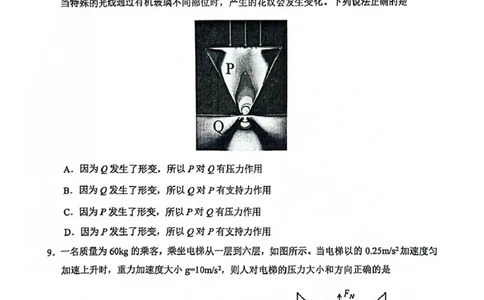 玉林市2024年秋季期高一期末教学质量检测物理试卷_2025年03月试卷_0305广西玉林市2024-2025学年高一上学期1月期末考试
