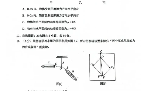 玉林市2024年秋季期高一期末教学质量检测物理试卷_2025年03月试卷_0305广西玉林市2024-2025学年高一上学期1月期末考试