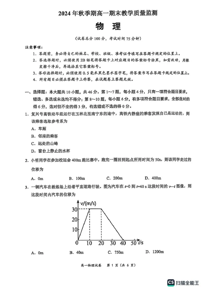 玉林市2024年秋季期高一期末教学质量检测物理试卷_2025年03月试卷_0305广西玉林市2024-2025学年高一上学期1月期末考试