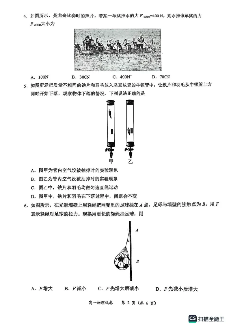玉林市2024年秋季期高一期末教学质量检测物理试卷_2025年03月试卷_0305广西玉林市2024-2025学年高一上学期1月期末考试