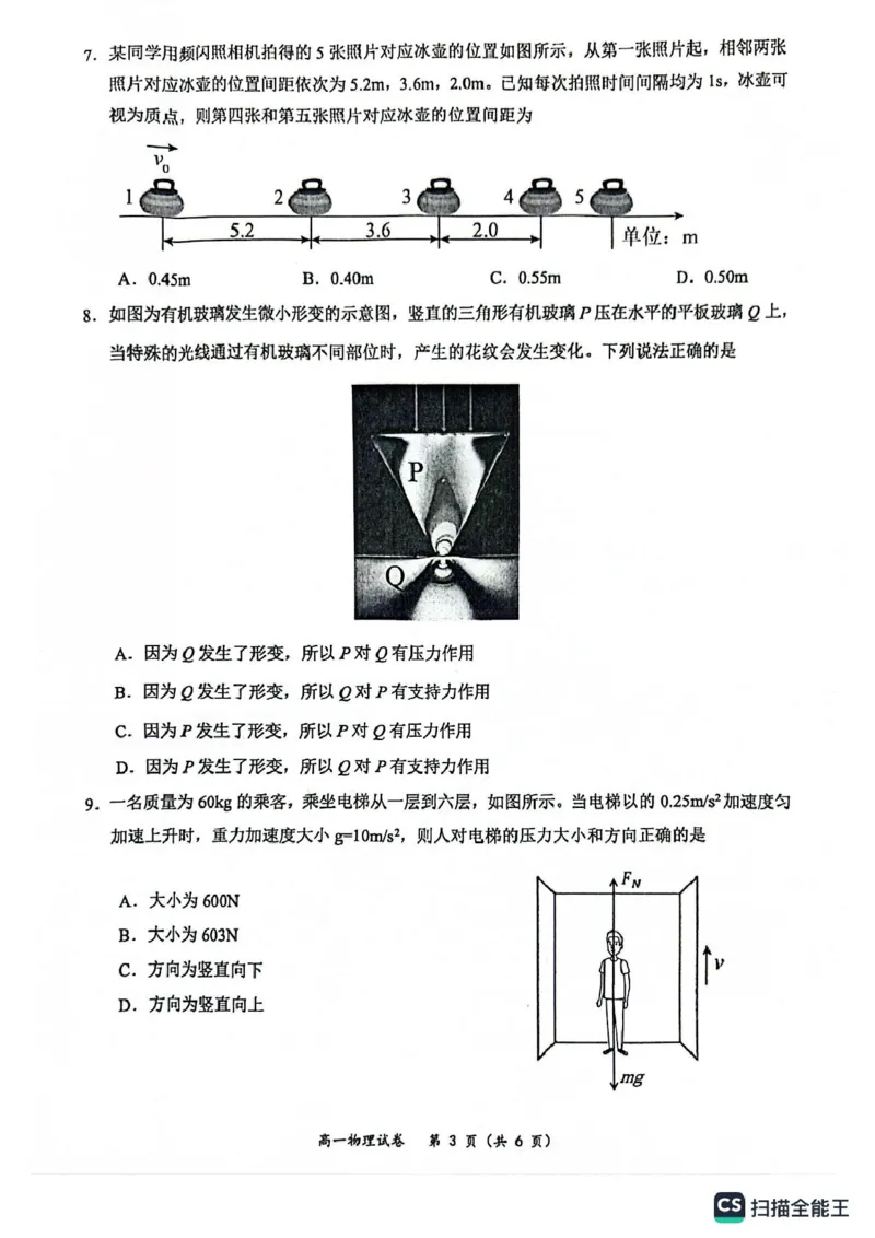 玉林市2024年秋季期高一期末教学质量检测物理试卷_2025年03月试卷_0305广西玉林市2024-2025学年高一上学期1月期末考试