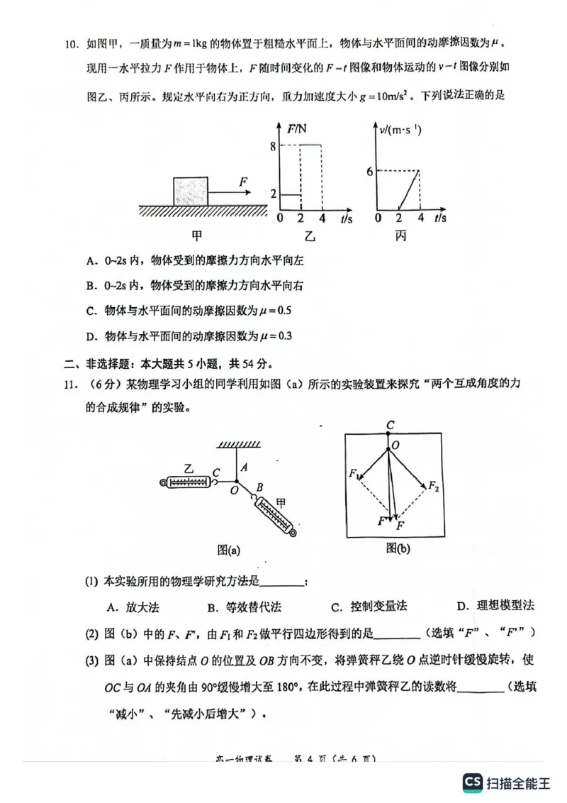 玉林市2024年秋季期高一期末教学质量检测物理试卷_2025年03月试卷_0305广西玉林市2024-2025学年高一上学期1月期末考试