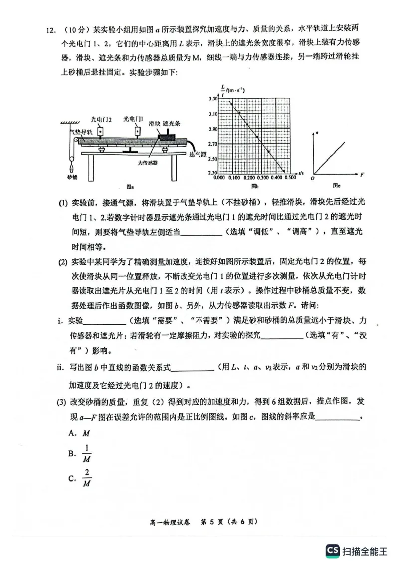 玉林市2024年秋季期高一期末教学质量检测物理试卷_2025年03月试卷_0305广西玉林市2024-2025学年高一上学期1月期末考试