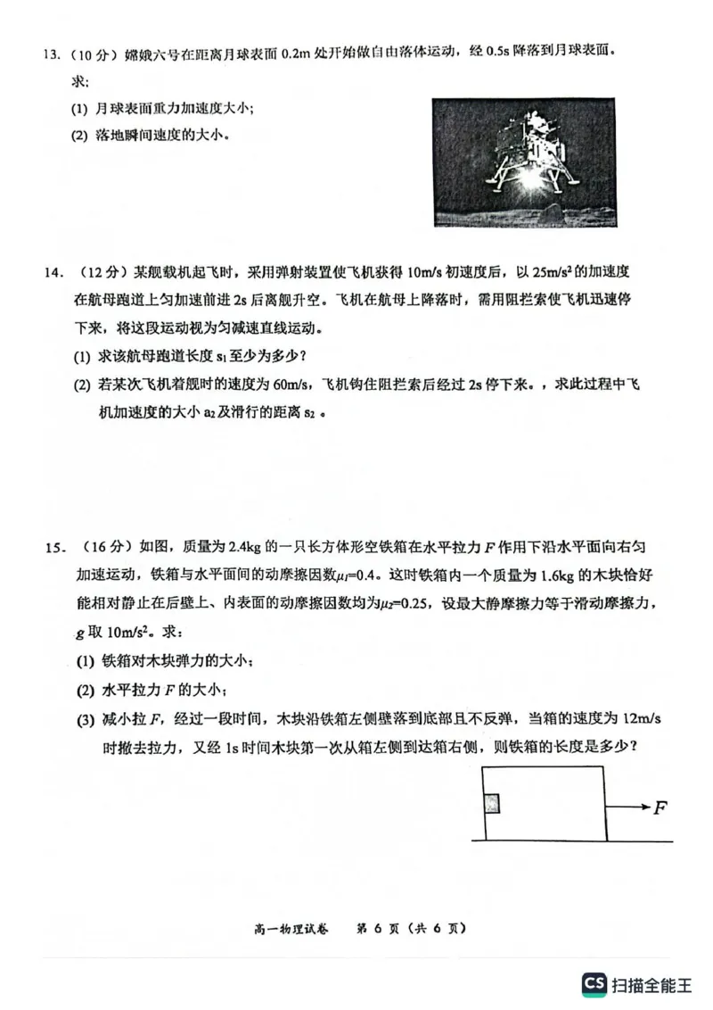 玉林市2024年秋季期高一期末教学质量检测物理试卷_2025年03月试卷_0305广西玉林市2024-2025学年高一上学期1月期末考试