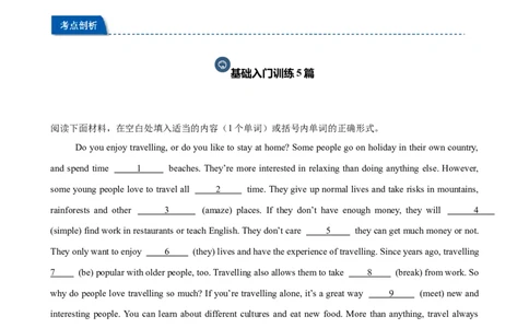 期末复习之语法填空热点预测（三难度分层，押题预测）15篇（教师版）_最新人教版英语八年级下册_旧版（有参考价值）_版本二_八年级英语下册（人教版）_重难点讲练-U221